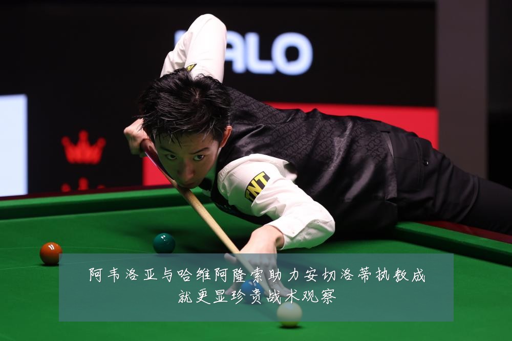 阿韦洛亚与哈维阿隆索助力安切洛蒂执教成就更显珍贵战术观察