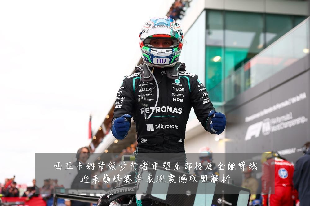 西亚卡姆带领步行者重塑东部格局全能锋线迎来巅峰赛季表现震撼联盟解析