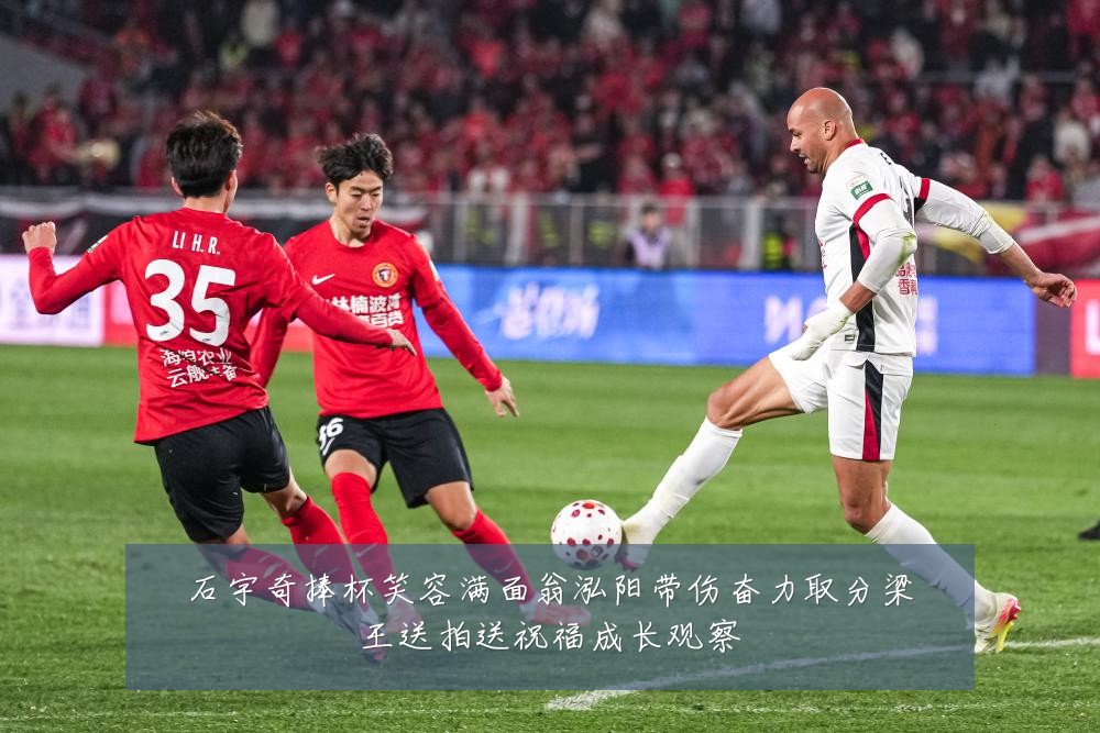 石宇奇捧杯笑容满面翁泓阳带伤奋力取分梁王送拍送祝福成长观察